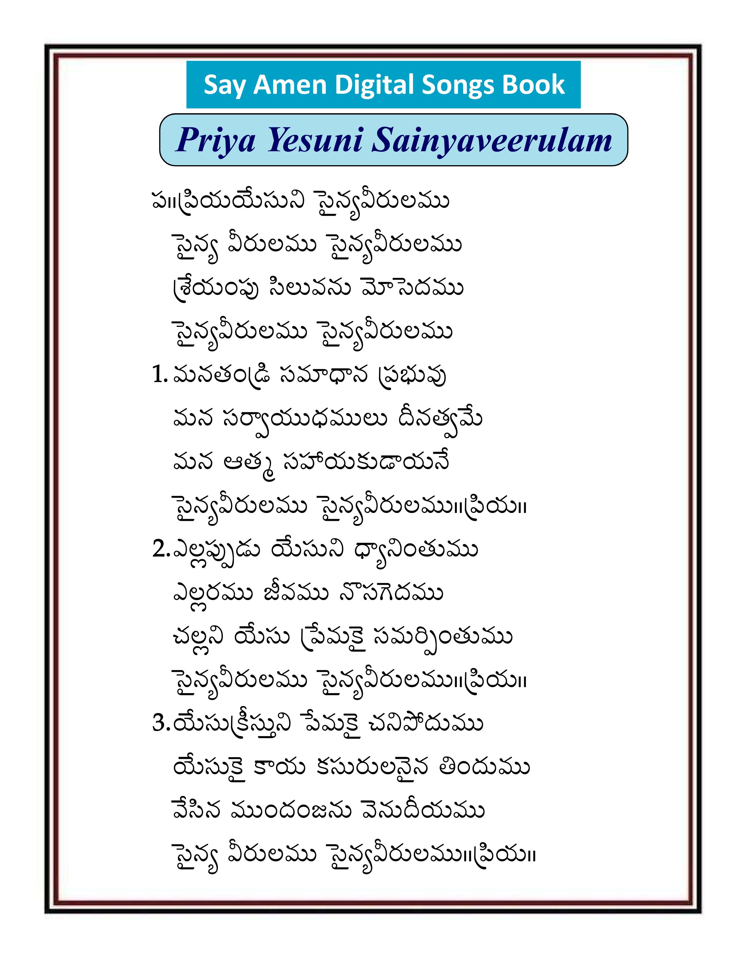 ప్రియ యేసుని సైన్యవీరులం Priya Yesuni Sainyaveerul